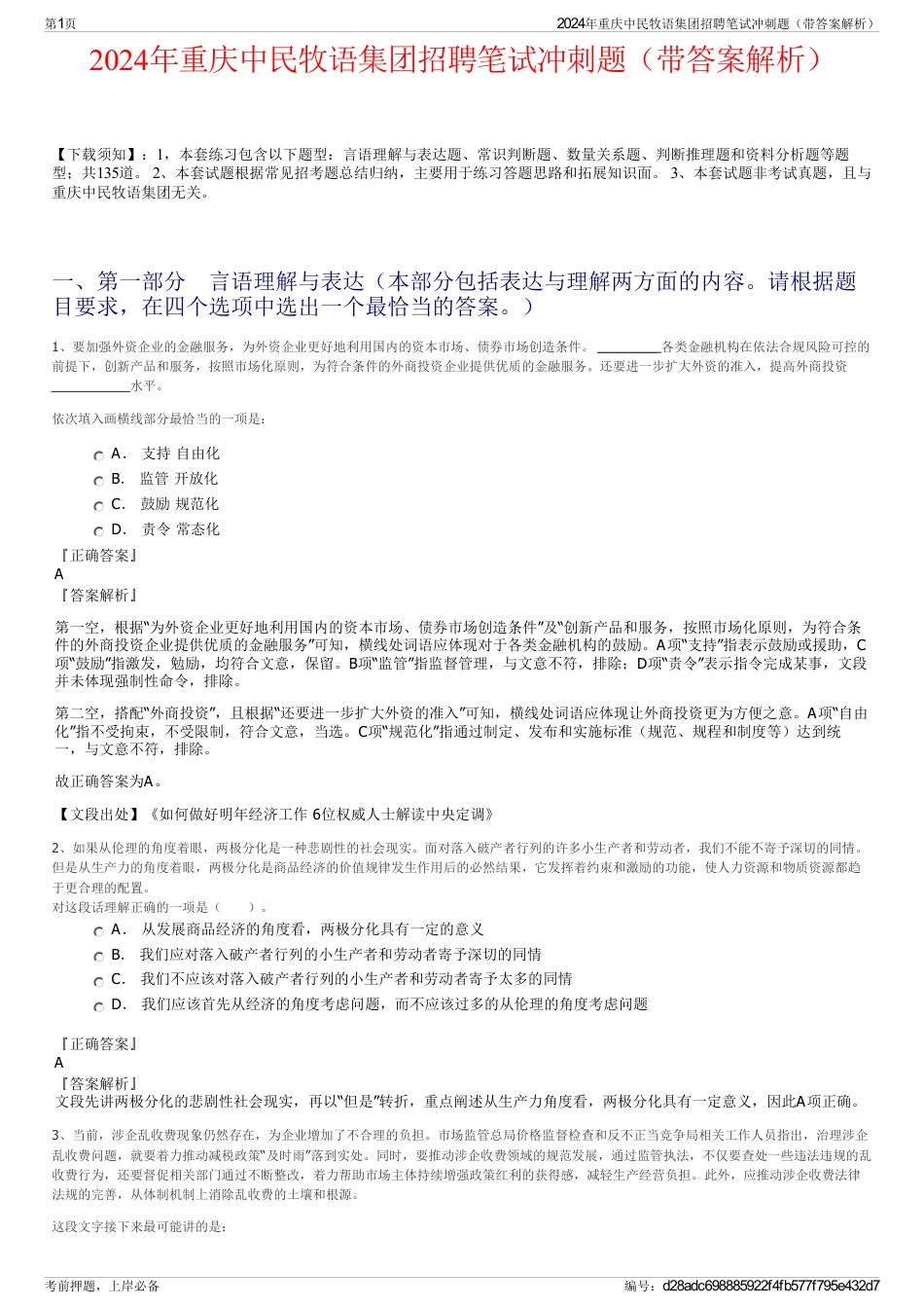 2024年重庆中民牧语集团招聘笔试冲刺题（带答案解析）_第1页