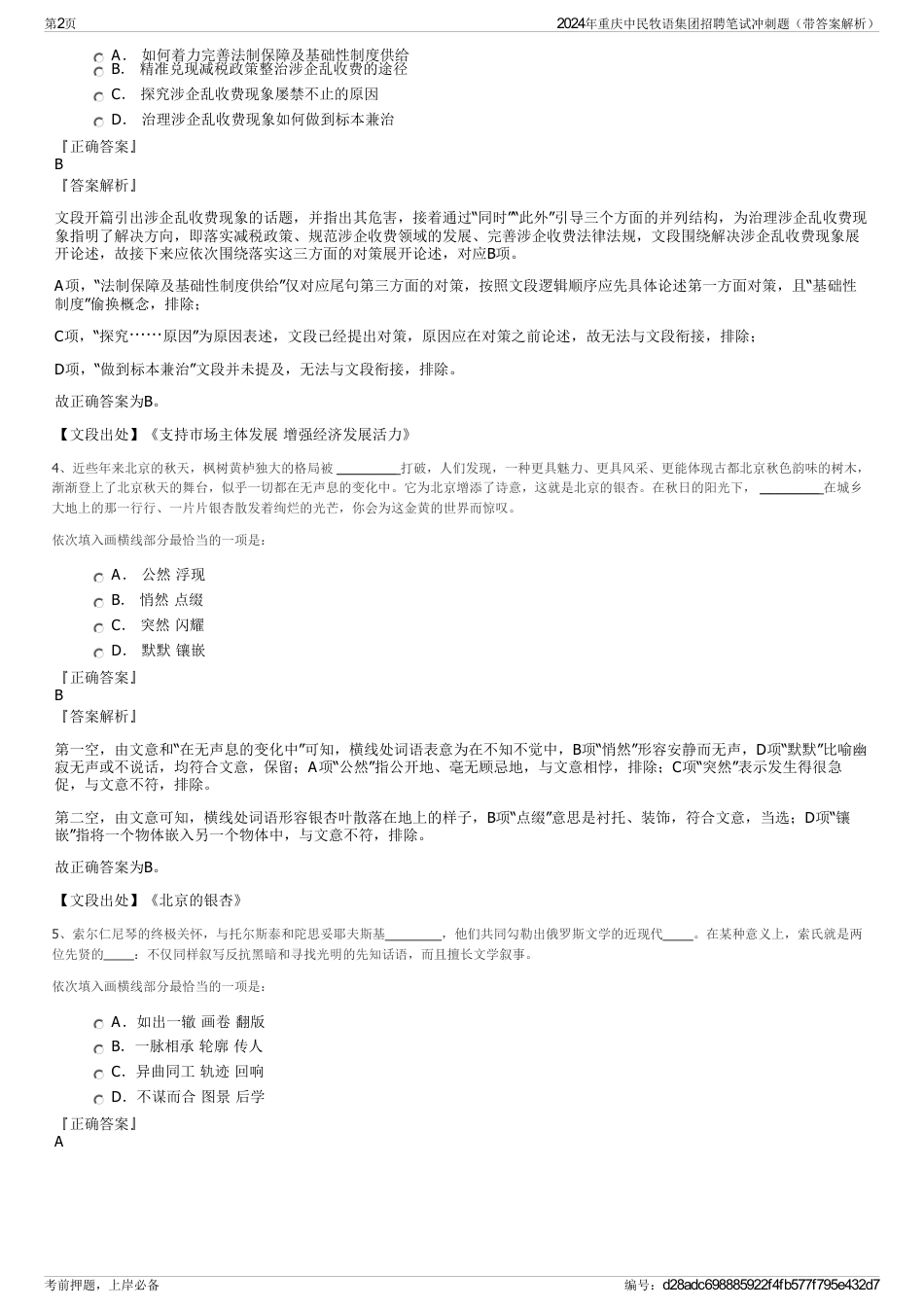 2024年重庆中民牧语集团招聘笔试冲刺题（带答案解析）_第2页