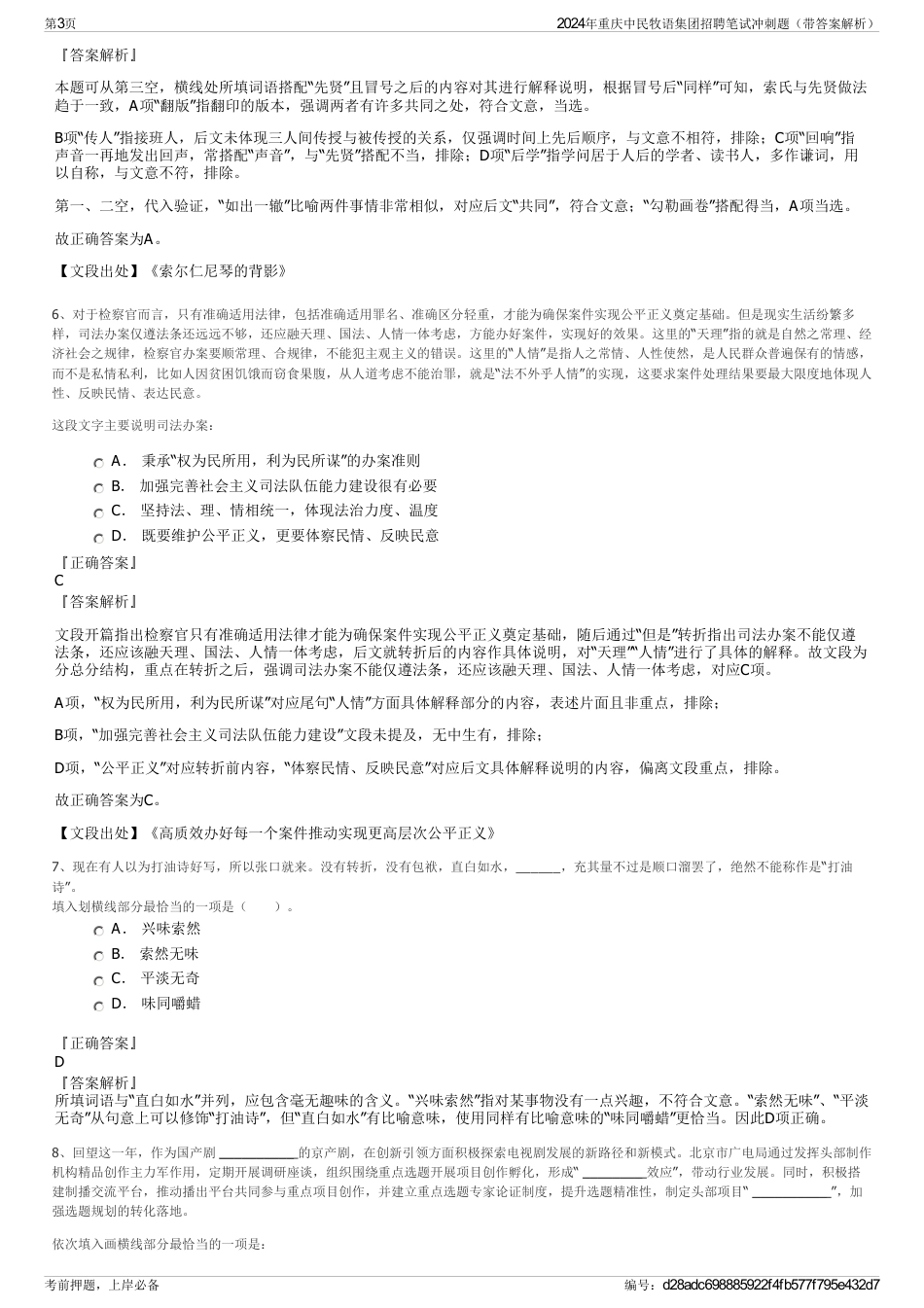 2024年重庆中民牧语集团招聘笔试冲刺题（带答案解析）_第3页