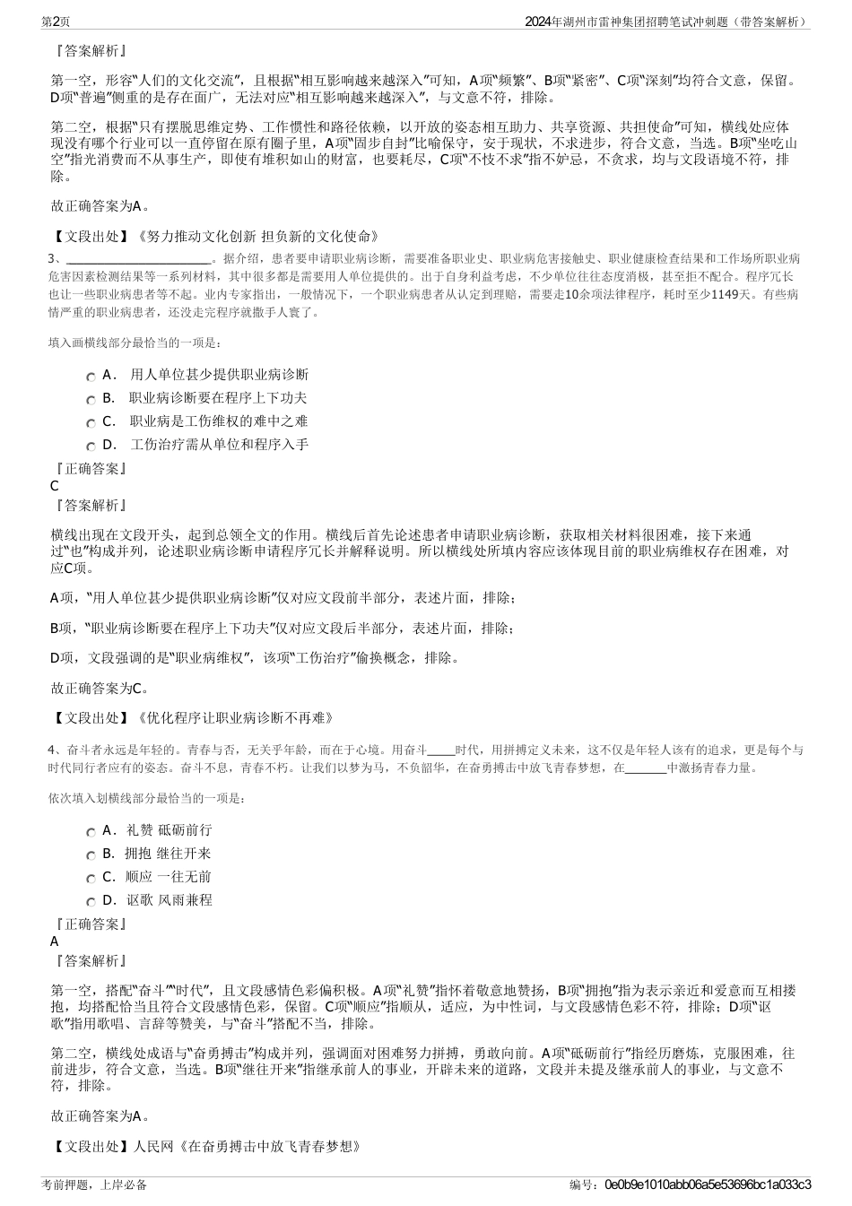 2024年湖州市雷神集团招聘笔试冲刺题（带答案解析）_第2页