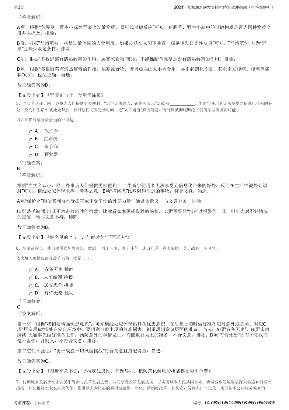 2024年九龙湖新联发集团招聘笔试冲刺题（带答案解析）_第3页