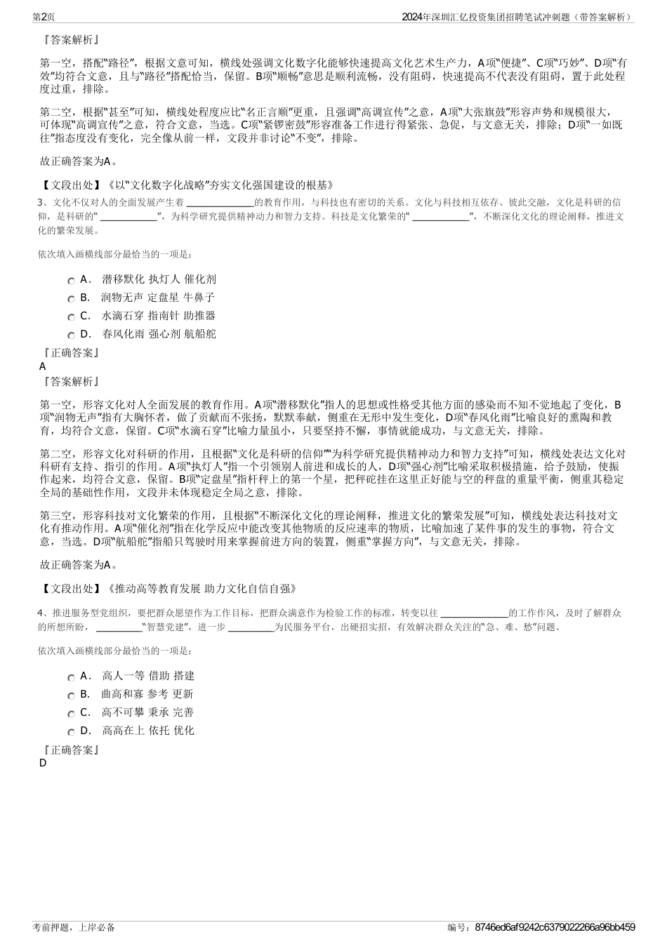 2024年深圳汇亿投资集团招聘笔试冲刺题（带答案解析）_第2页