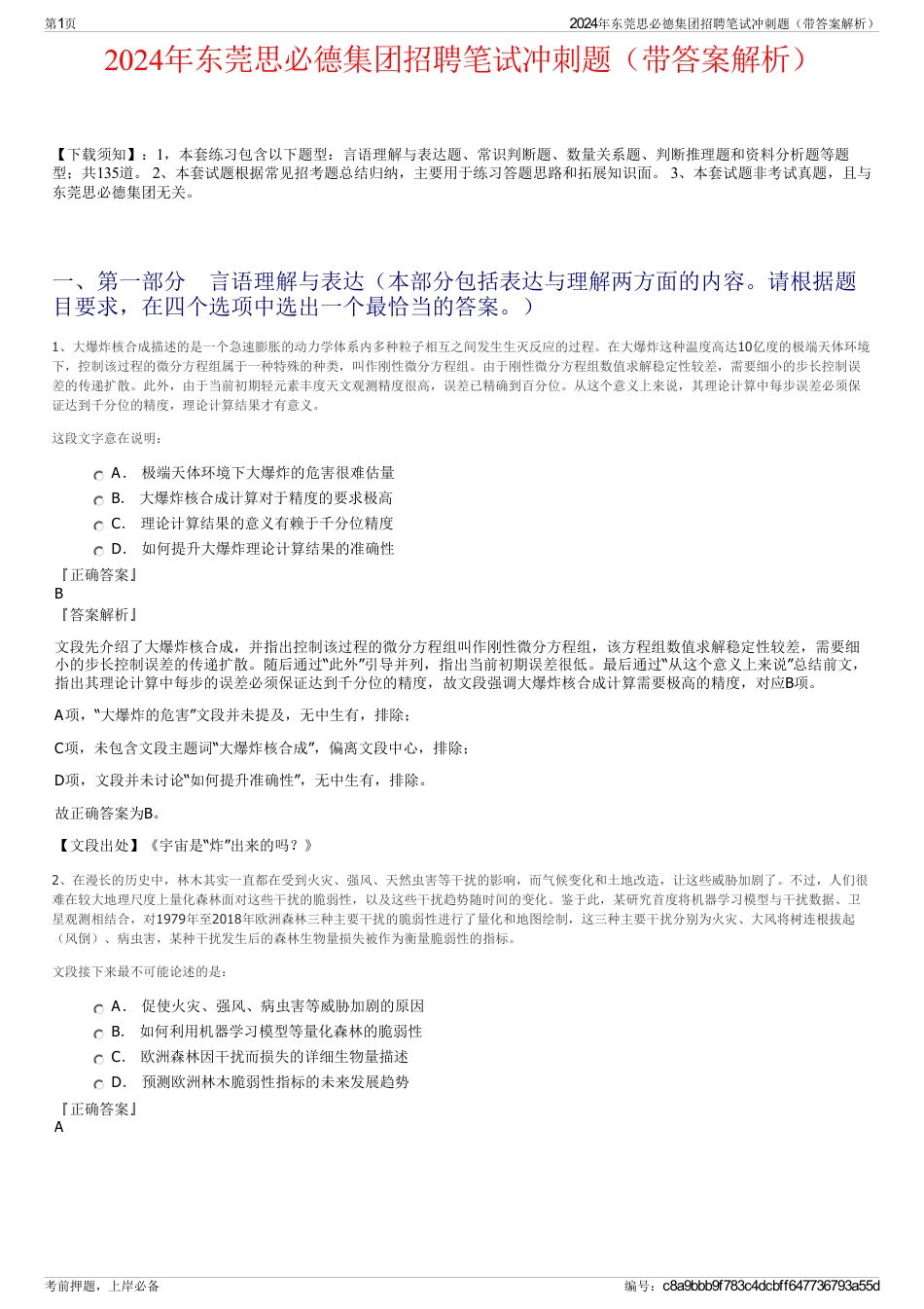 2024年东莞思必德集团招聘笔试冲刺题（带答案解析）_第1页
