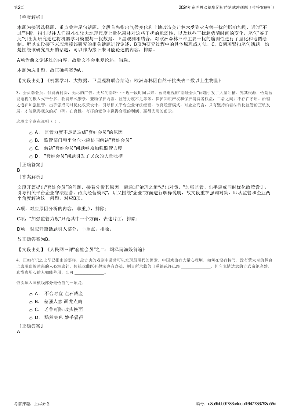 2024年东莞思必德集团招聘笔试冲刺题（带答案解析）_第2页