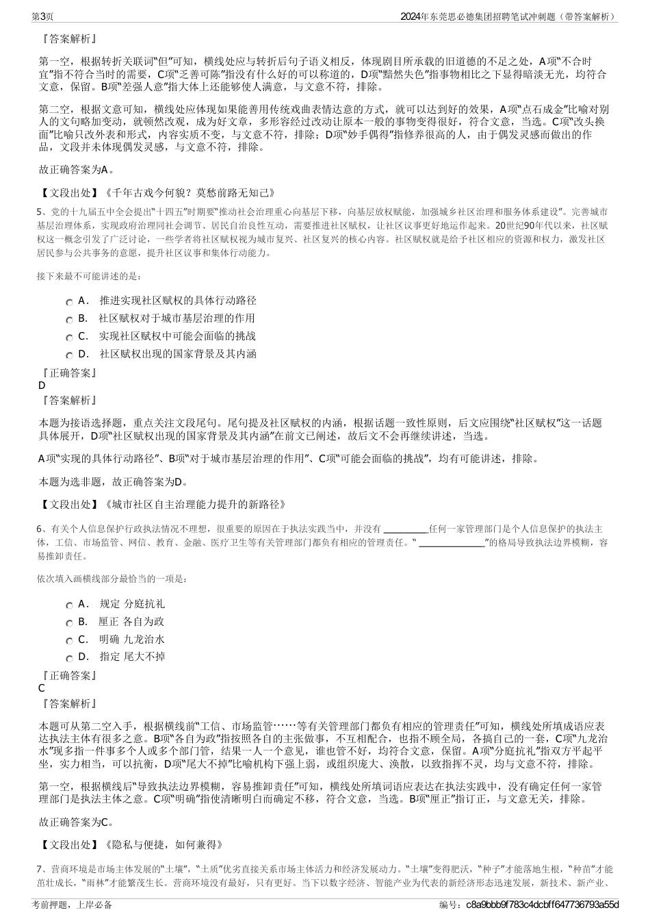 2024年东莞思必德集团招聘笔试冲刺题（带答案解析）_第3页