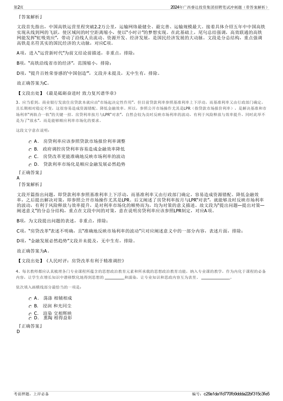 2024年广西睿达投资集团招聘笔试冲刺题（带答案解析）_第2页