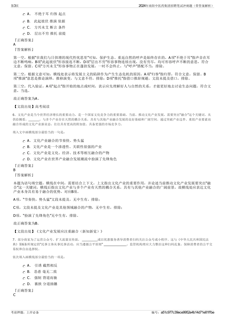 2024年南阳中医药集团招聘笔试冲刺题（带答案解析）_第3页