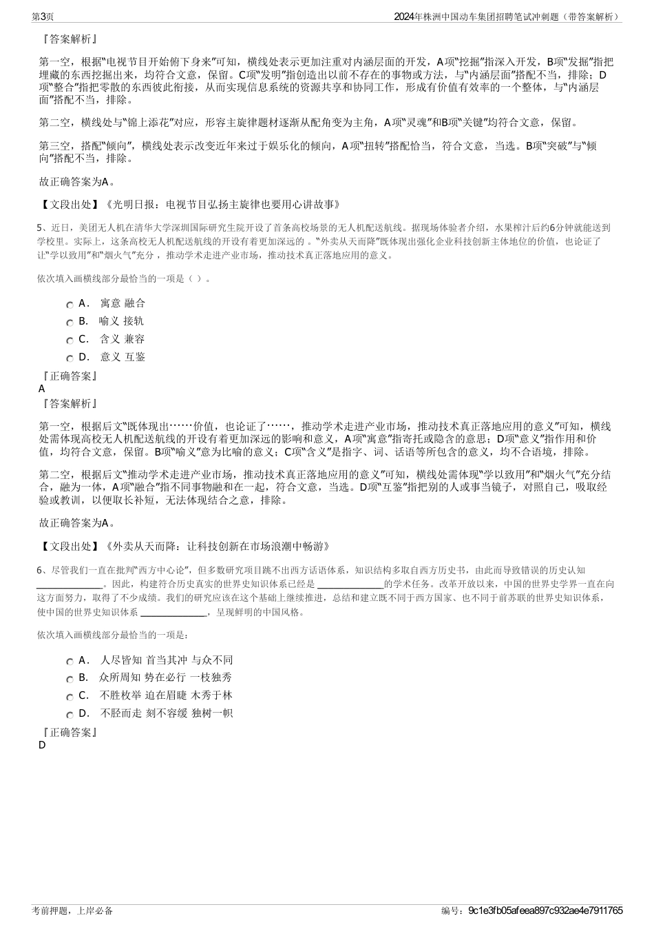 2024年株洲中国动车集团招聘笔试冲刺题（带答案解析）_第3页