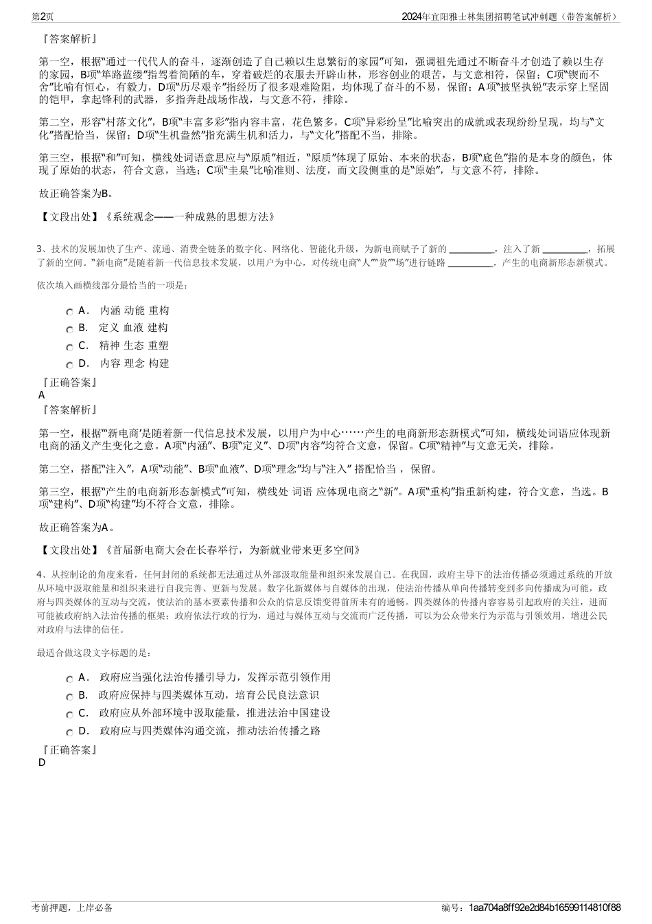 2024年宜阳雅士林集团招聘笔试冲刺题（带答案解析）_第2页