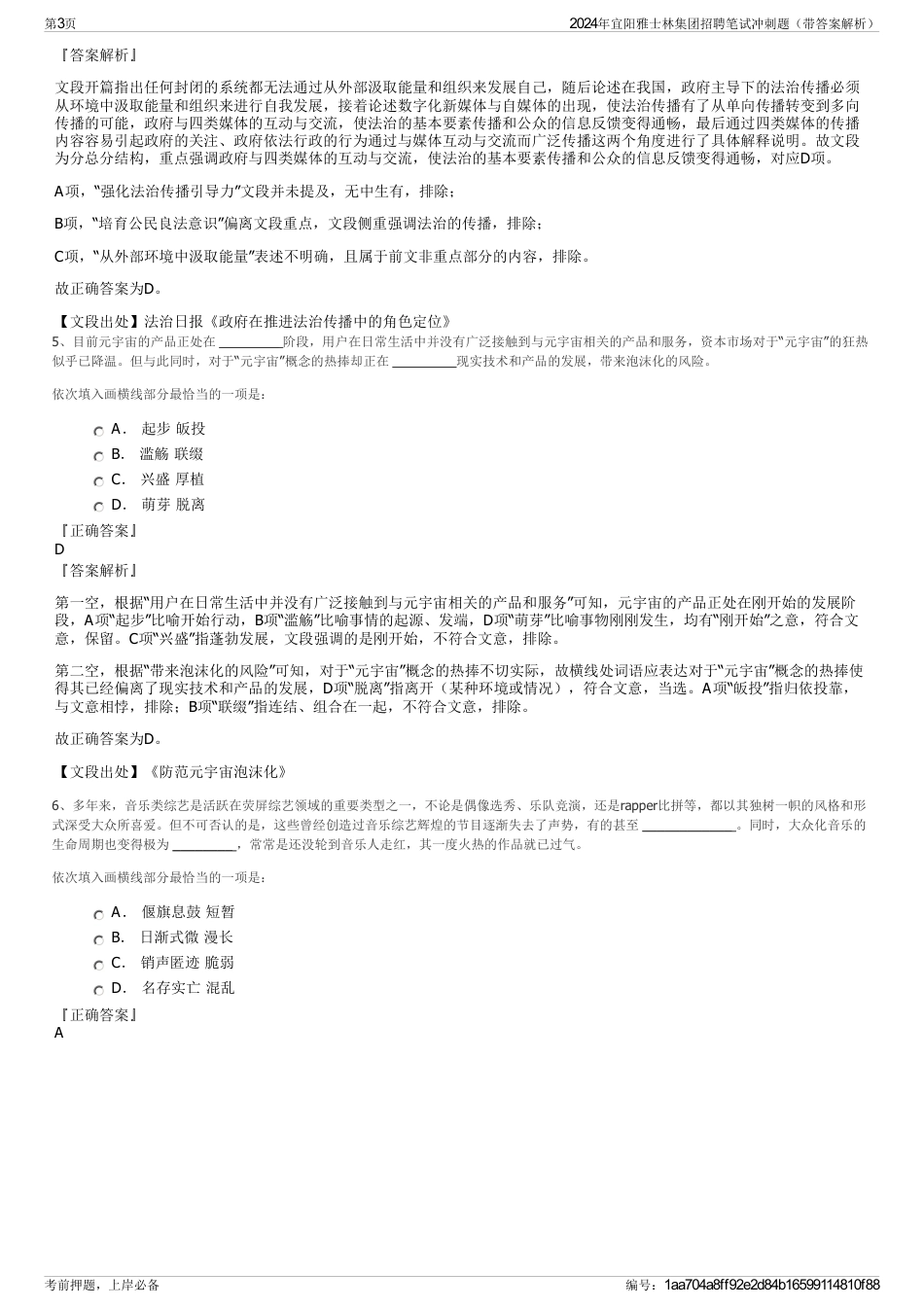 2024年宜阳雅士林集团招聘笔试冲刺题（带答案解析）_第3页