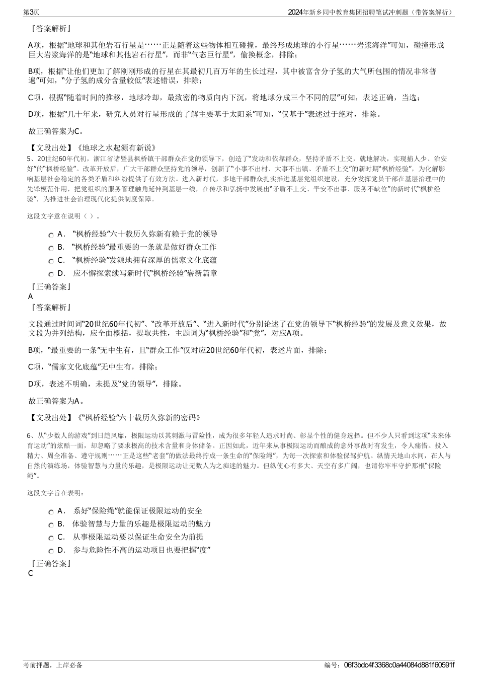 2024年新乡同中教育集团招聘笔试冲刺题（带答案解析）_第3页