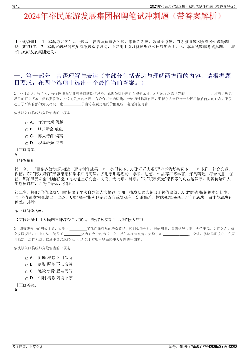 2024年裕民旅游发展集团招聘笔试冲刺题（带答案解析）_第1页