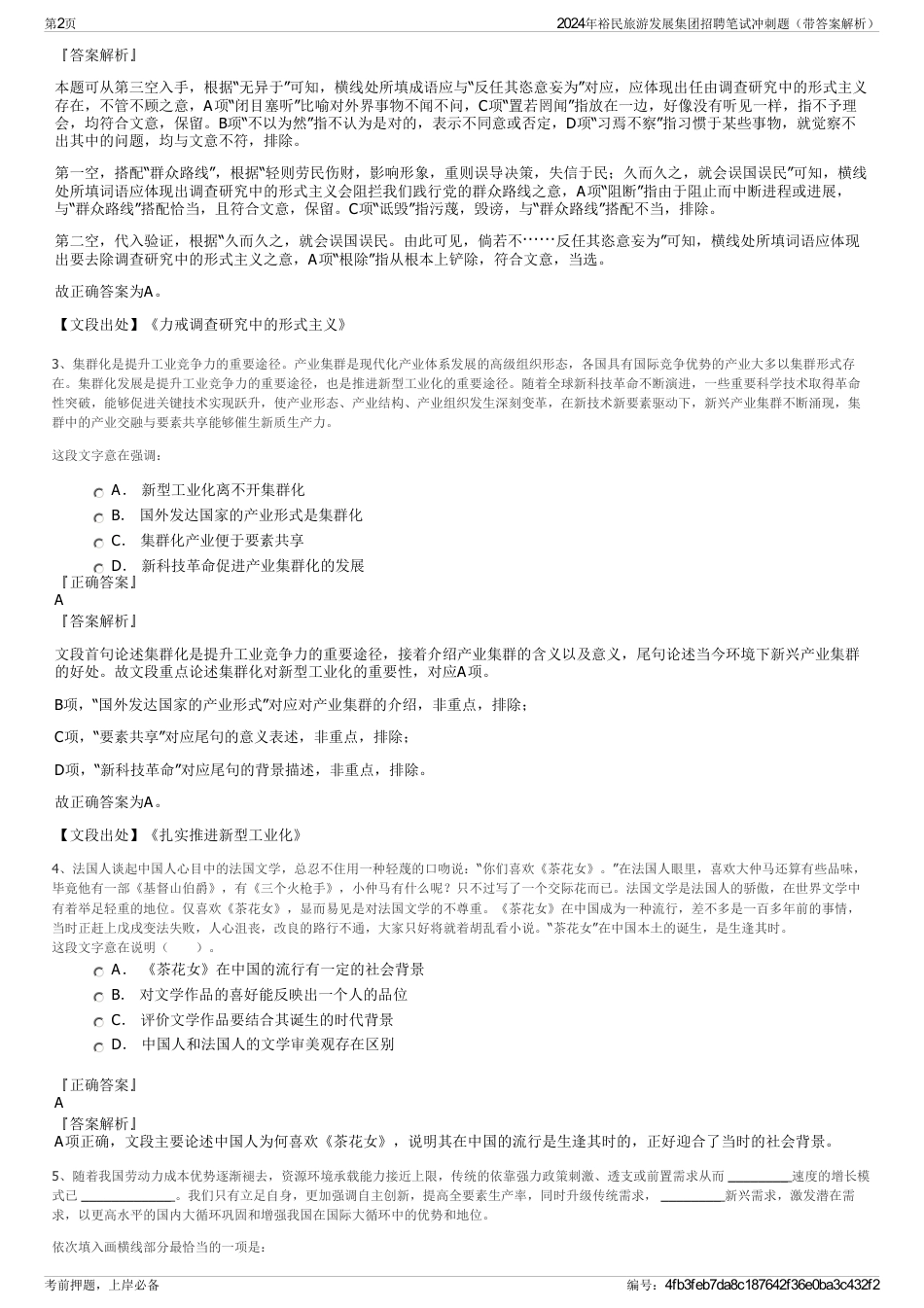 2024年裕民旅游发展集团招聘笔试冲刺题（带答案解析）_第2页