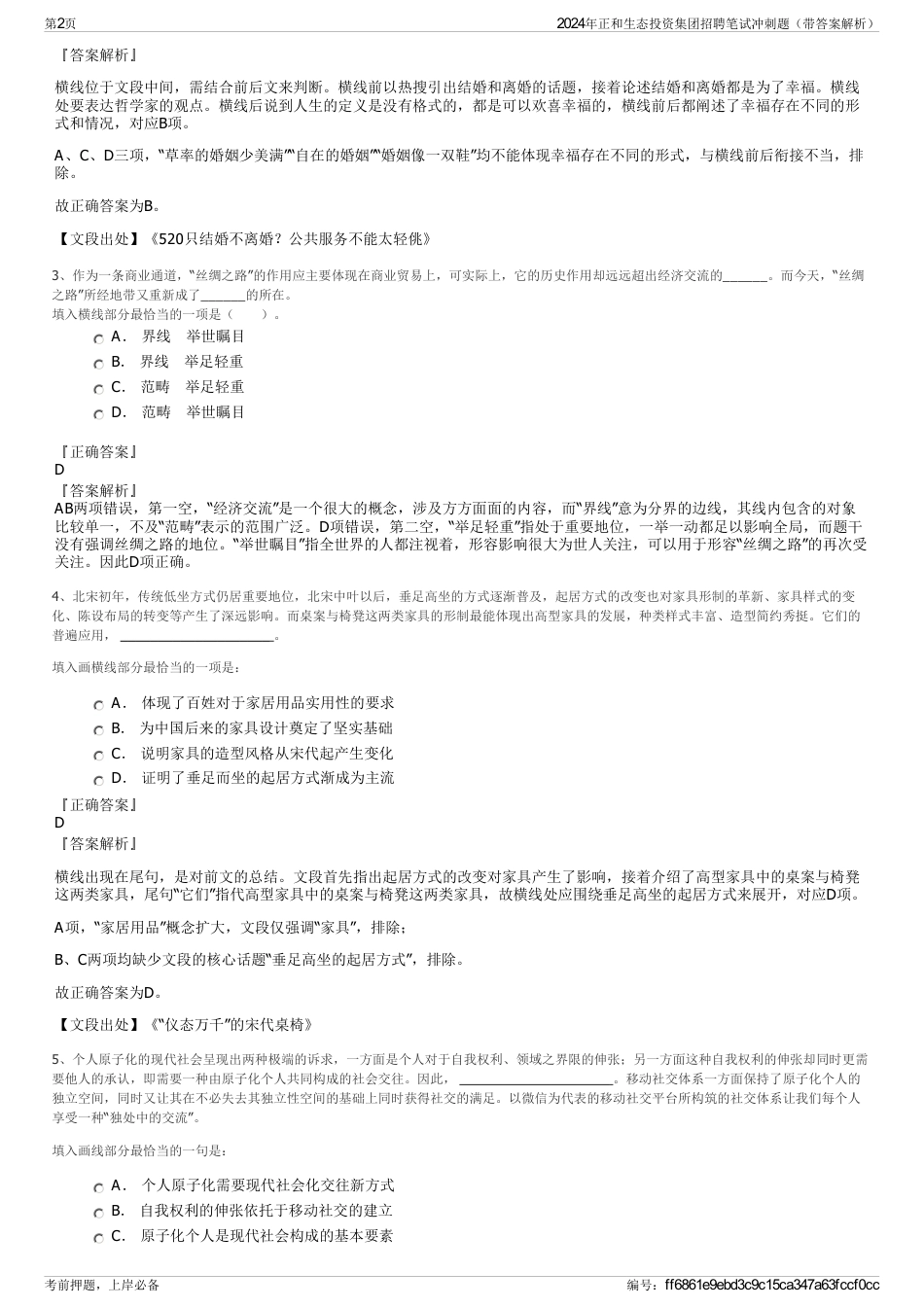 2024年正和生态投资集团招聘笔试冲刺题（带答案解析）_第2页