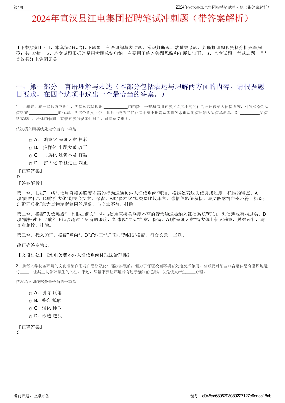 2024年宣汉县江电集团招聘笔试冲刺题（带答案解析）_第1页