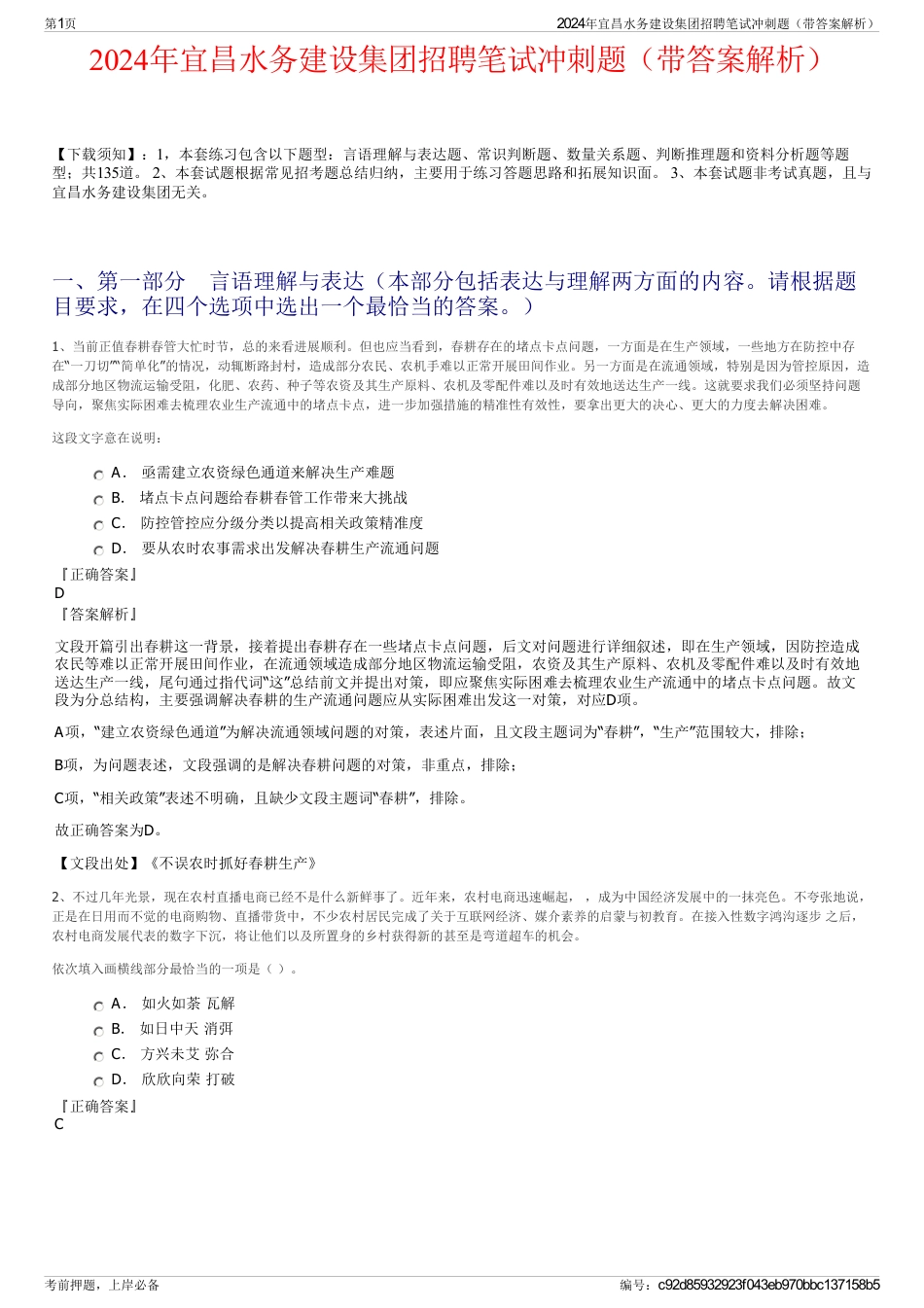 2024年宜昌水务建设集团招聘笔试冲刺题（带答案解析）_第1页
