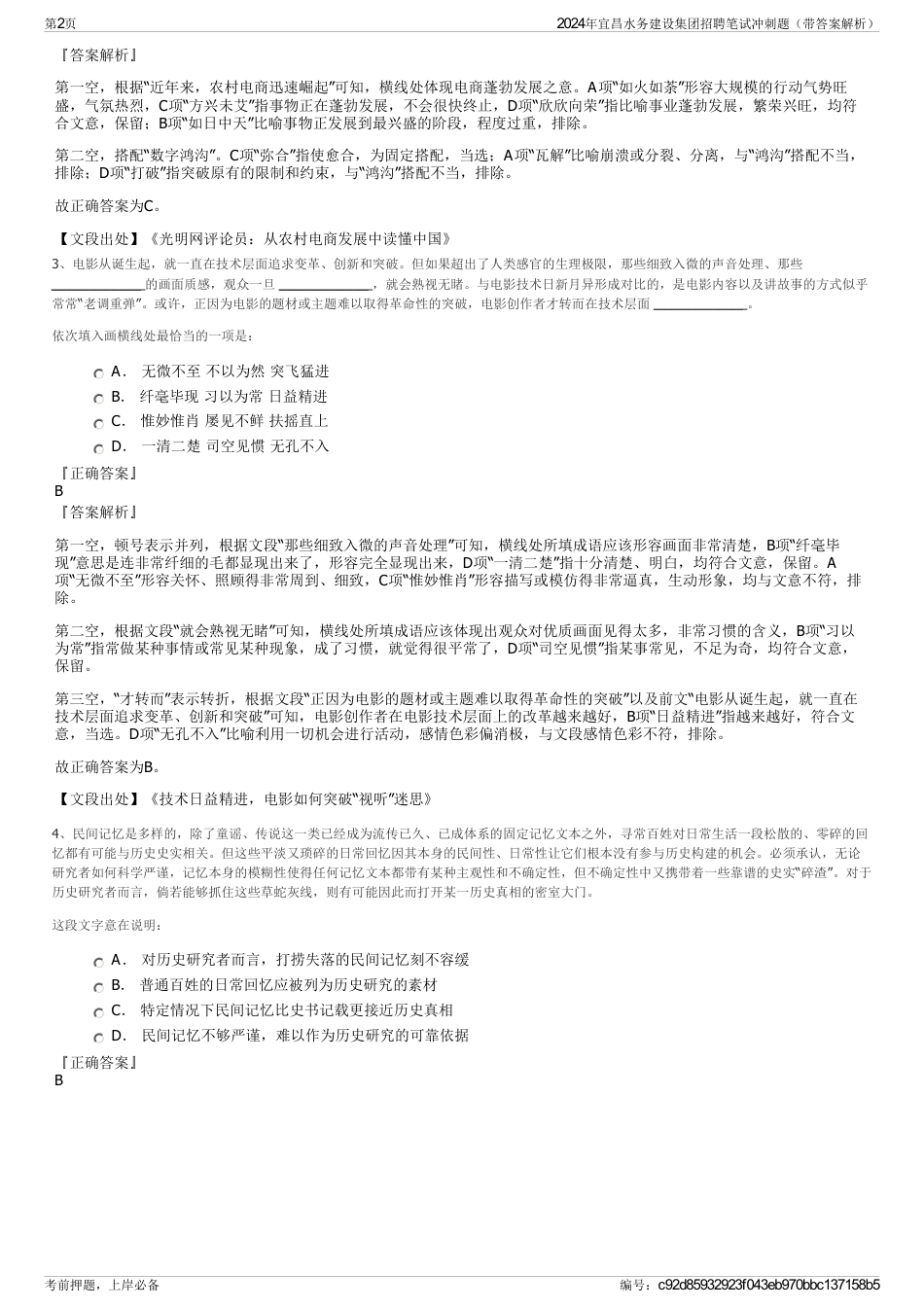 2024年宜昌水务建设集团招聘笔试冲刺题（带答案解析）_第2页
