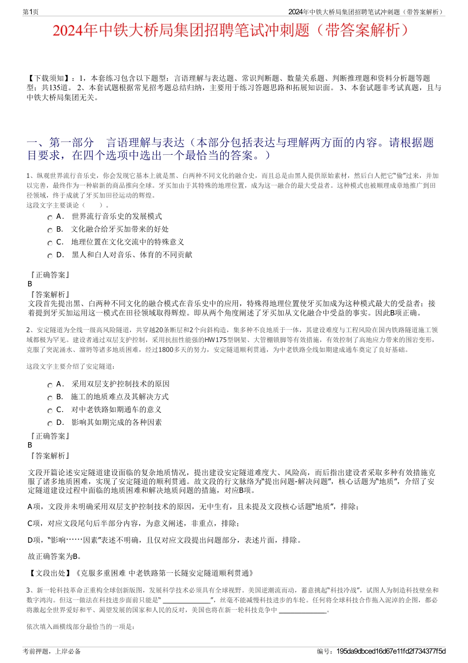 2024年中铁大桥局集团招聘笔试冲刺题（带答案解析）_第1页