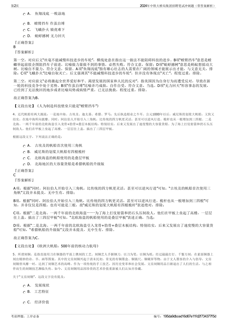 2024年中铁大桥局集团招聘笔试冲刺题（带答案解析）_第2页