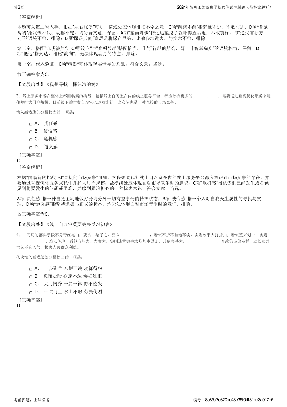 2024年新奥莱旅游集团招聘笔试冲刺题（带答案解析）_第2页