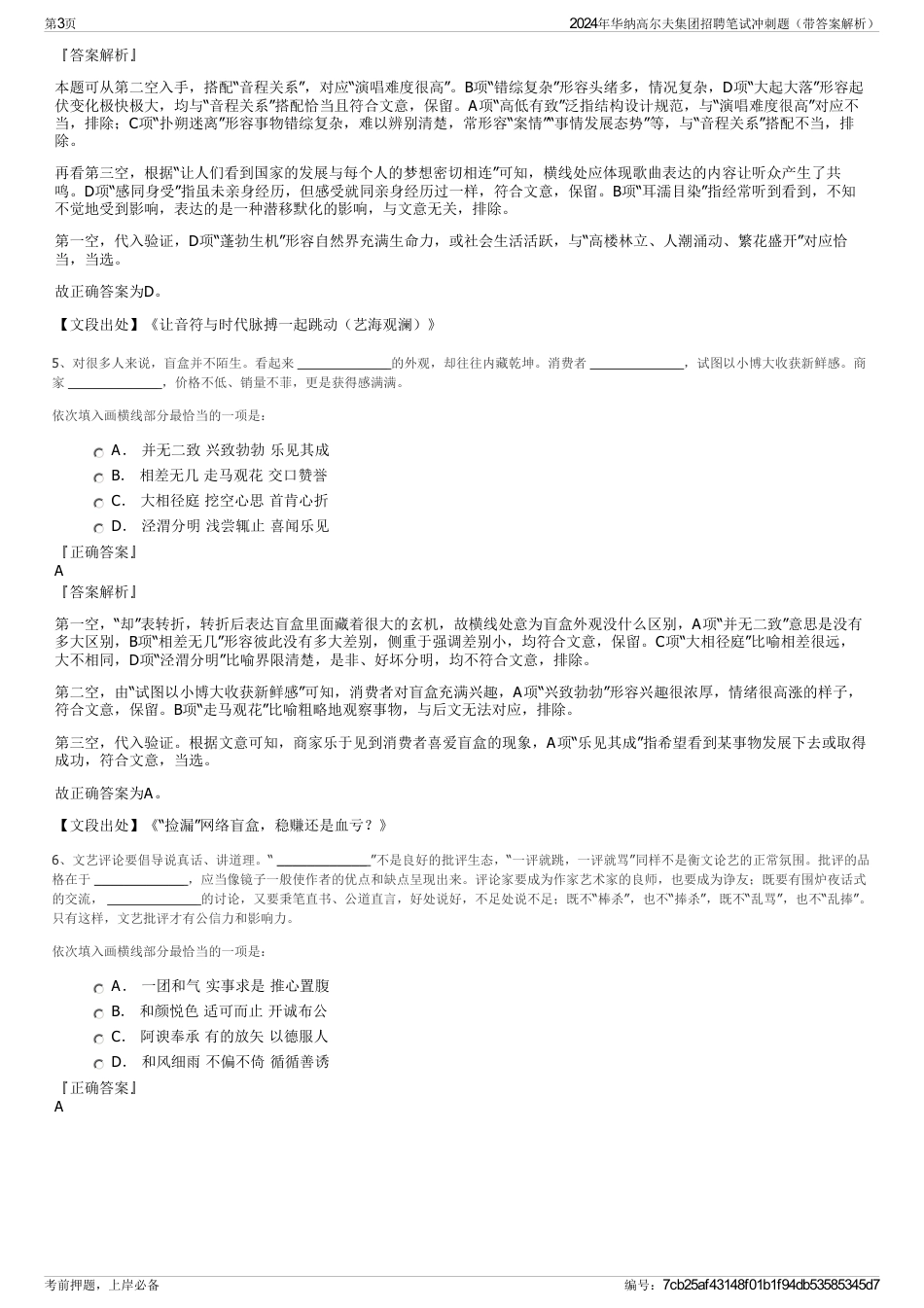 2024年华纳高尔夫集团招聘笔试冲刺题（带答案解析）_第3页