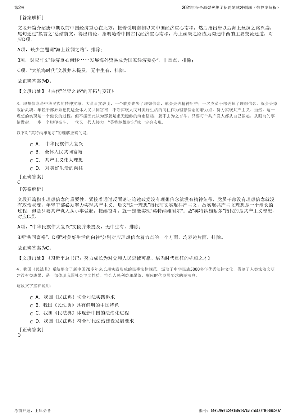 2024年兴圣源煤炭集团招聘笔试冲刺题（带答案解析）_第2页
