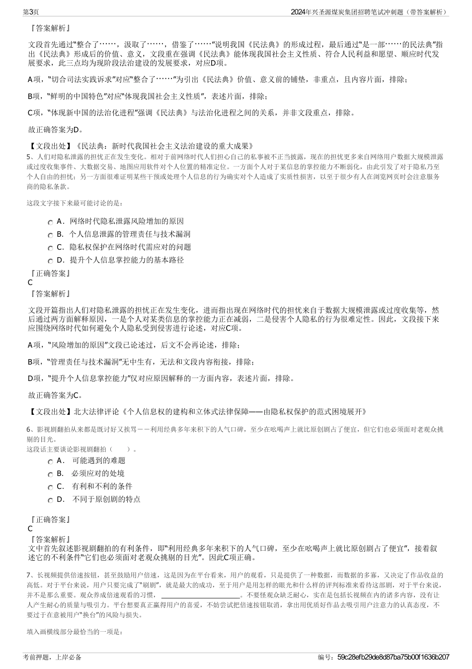 2024年兴圣源煤炭集团招聘笔试冲刺题（带答案解析）_第3页