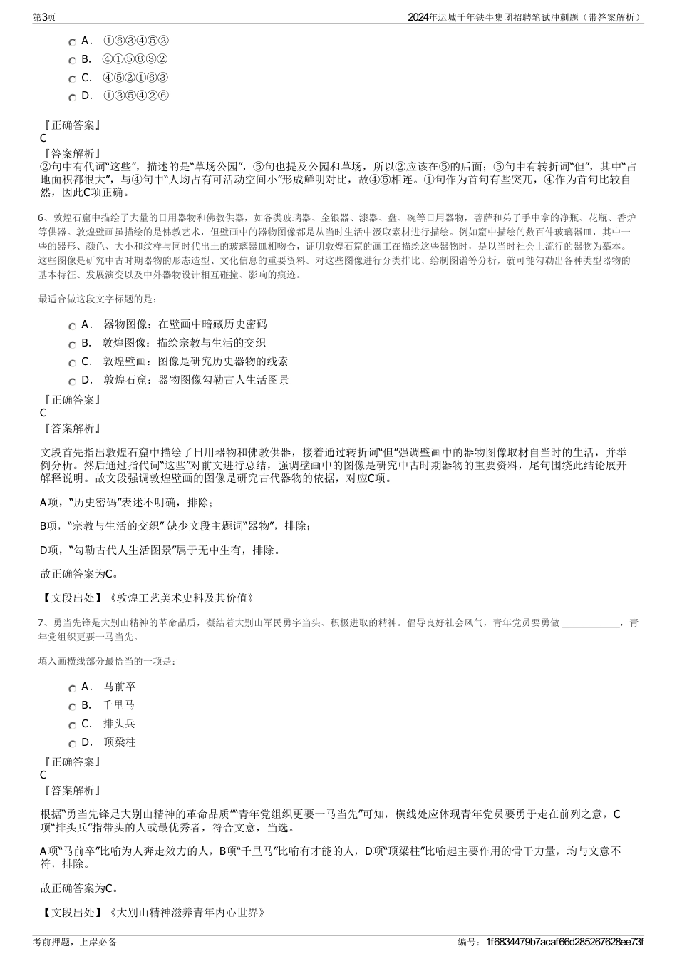 2024年运城千年铁牛集团招聘笔试冲刺题（带答案解析）_第3页