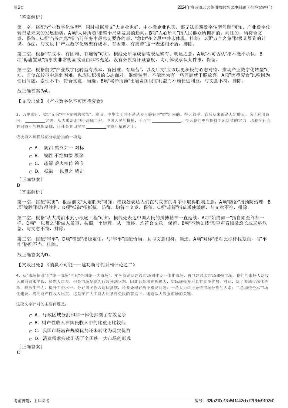 2024年梅铺镇远大集团招聘笔试冲刺题（带答案解析）_第2页