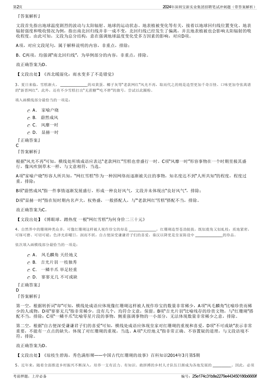 2024年深圳宝新实业集团招聘笔试冲刺题（带答案解析）_第2页