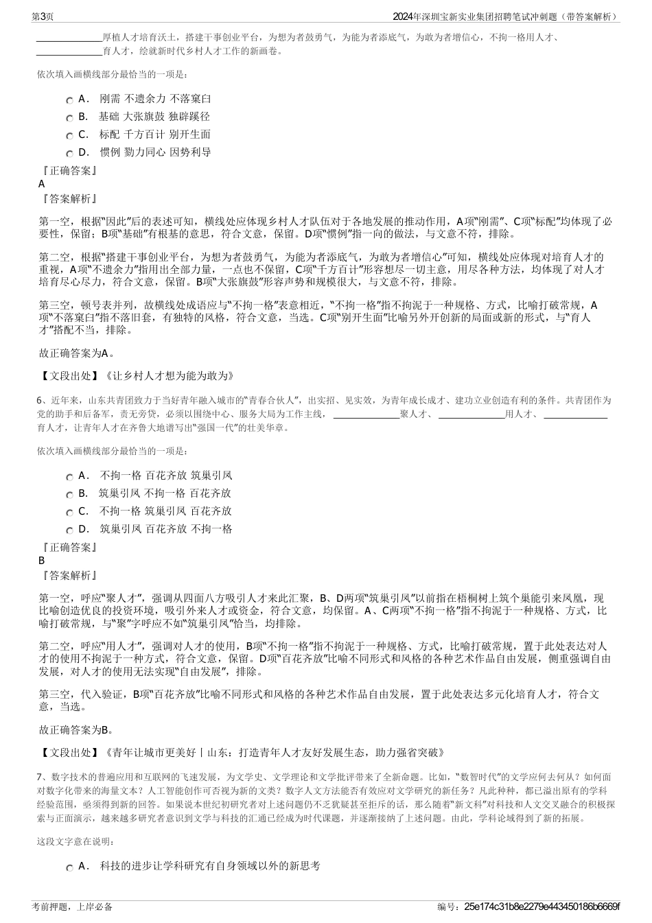 2024年深圳宝新实业集团招聘笔试冲刺题（带答案解析）_第3页
