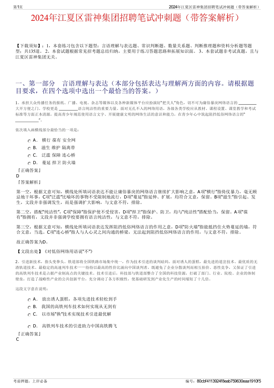 2024年江夏区雷神集团招聘笔试冲刺题（带答案解析）_第1页