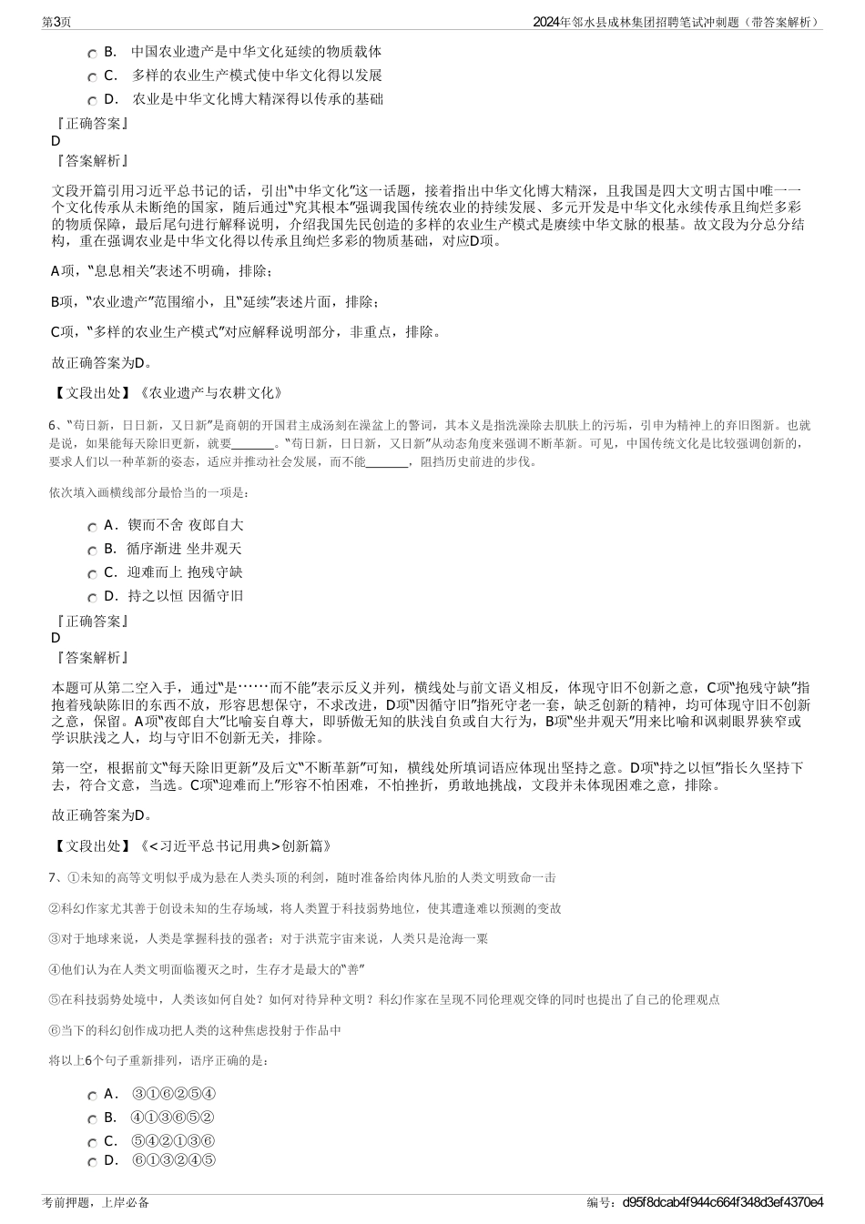 2024年邻水县成林集团招聘笔试冲刺题（带答案解析）_第3页