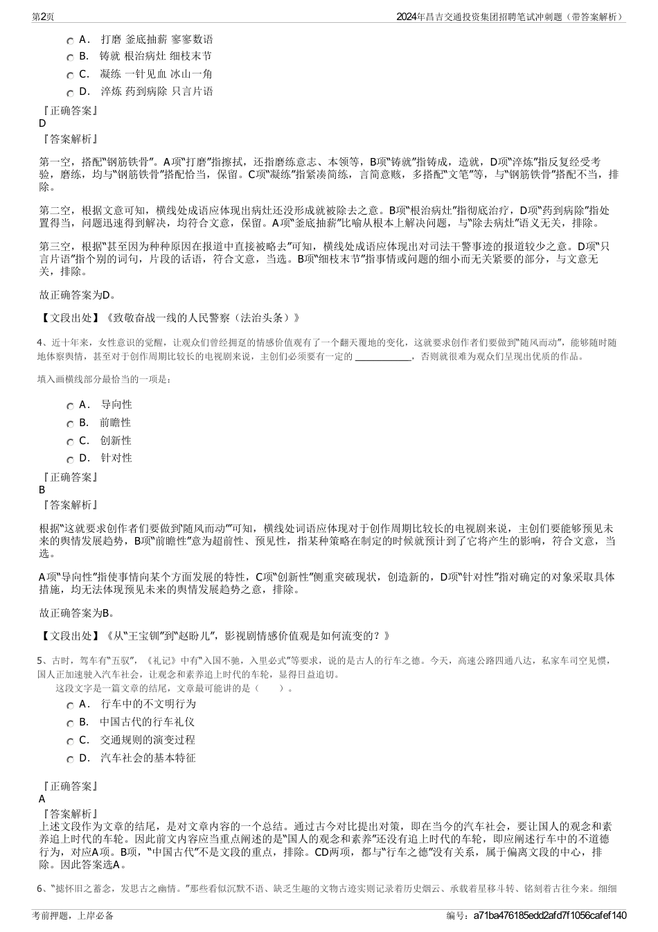 2024年昌吉交通投资集团招聘笔试冲刺题（带答案解析）_第2页