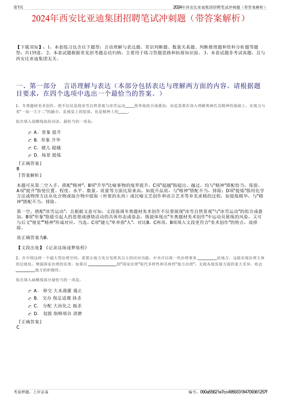 2024年西安比亚迪集团招聘笔试冲刺题（带答案解析）_第1页