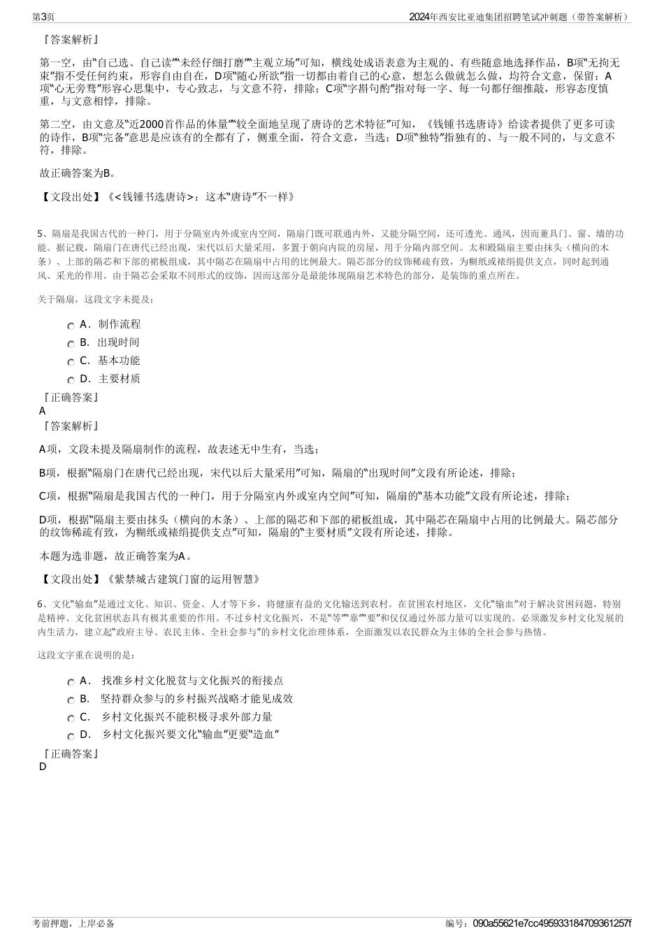 2024年西安比亚迪集团招聘笔试冲刺题（带答案解析）_第3页