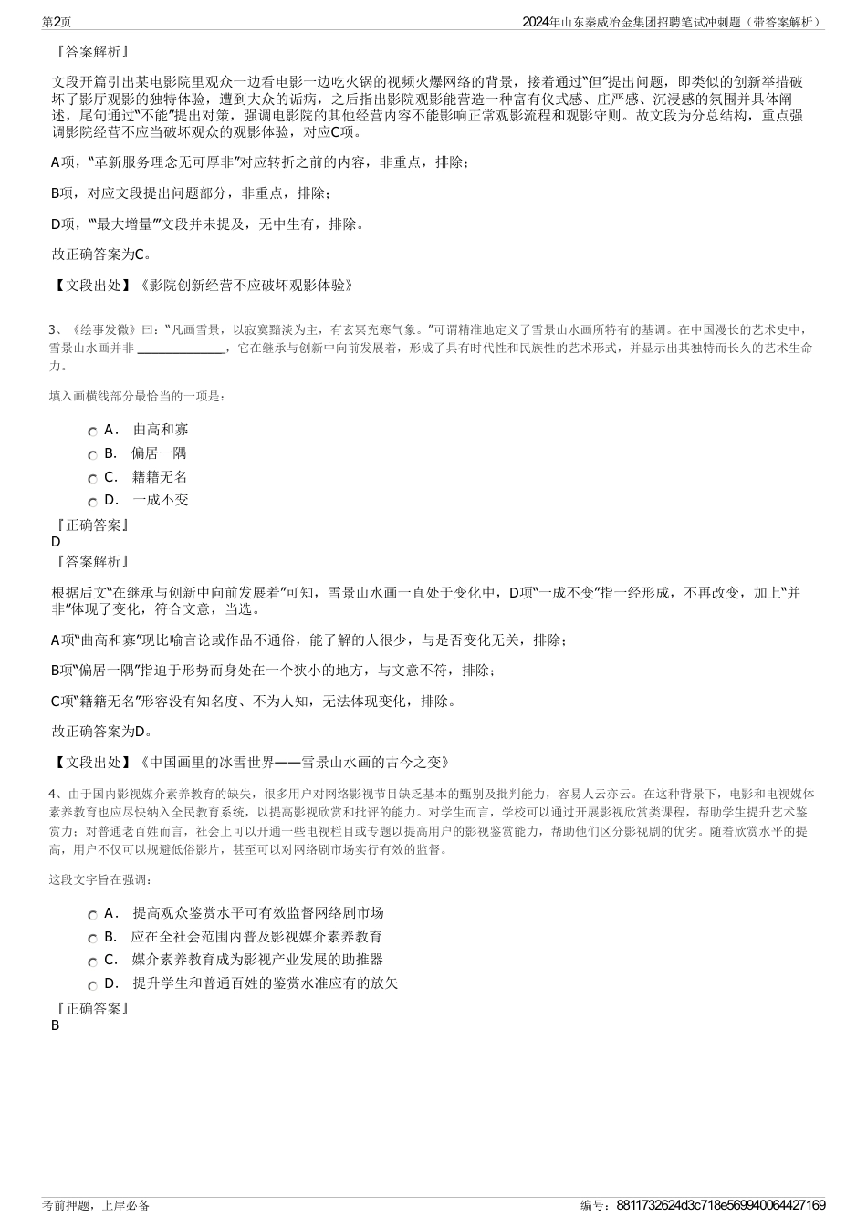 2024年山东秦威冶金集团招聘笔试冲刺题（带答案解析）_第2页