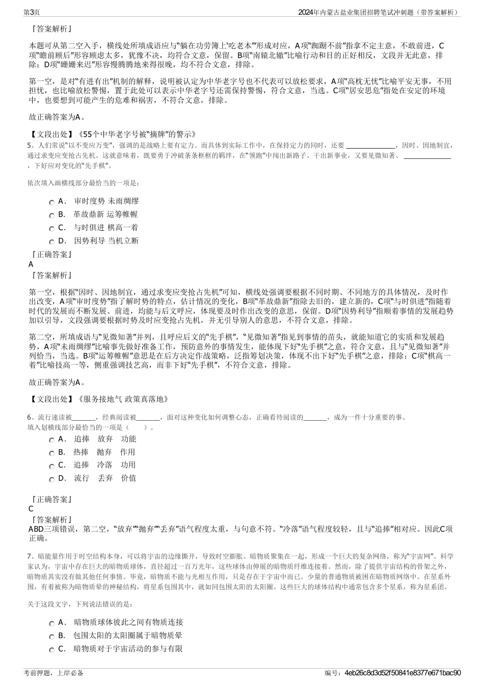 2024年内蒙古盐业集团招聘笔试冲刺题（带答案解析）_第3页