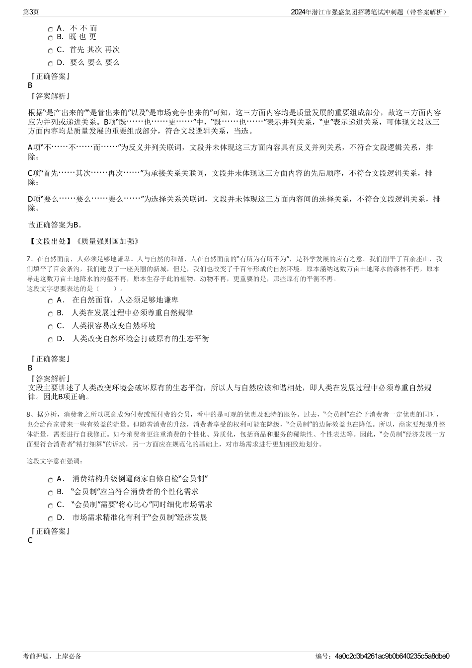 2024年潜江市强盛集团招聘笔试冲刺题（带答案解析）_第3页