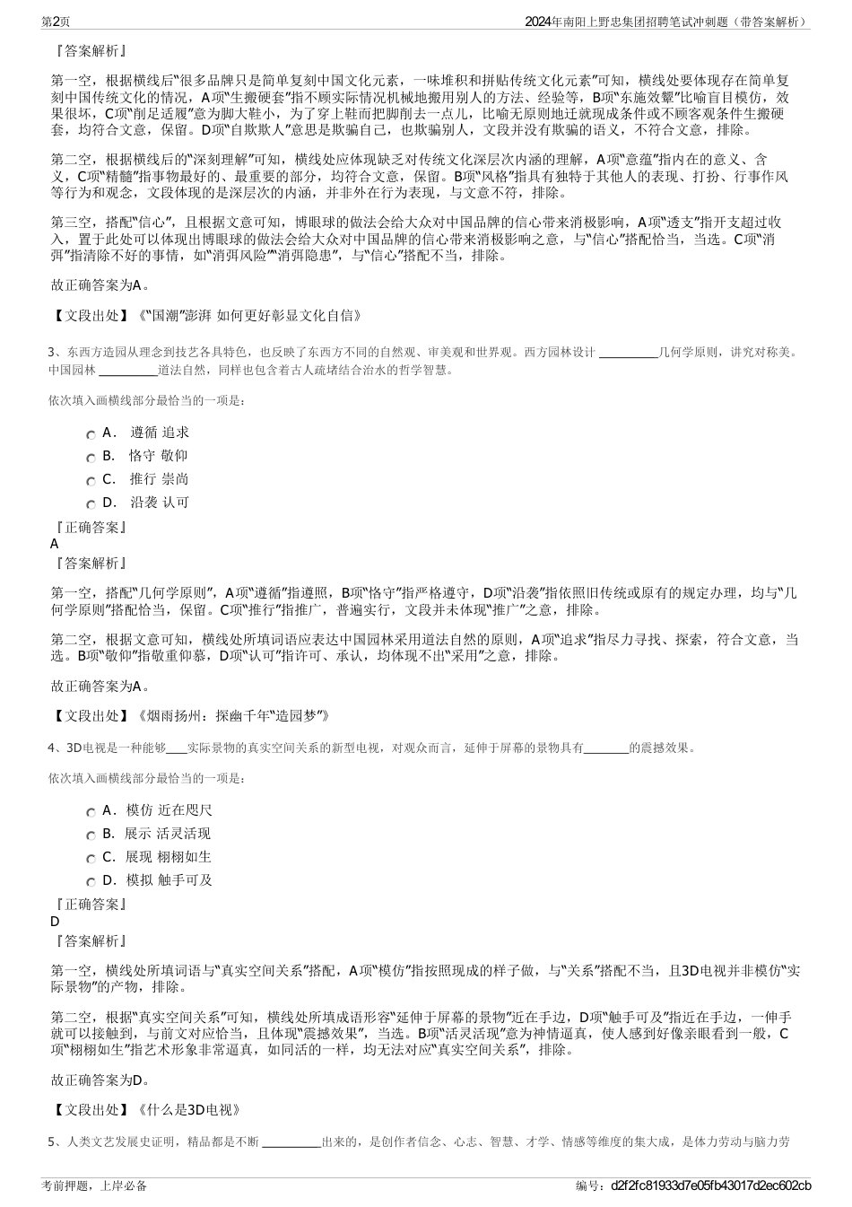 2024年南阳上野忠集团招聘笔试冲刺题（带答案解析）_第2页