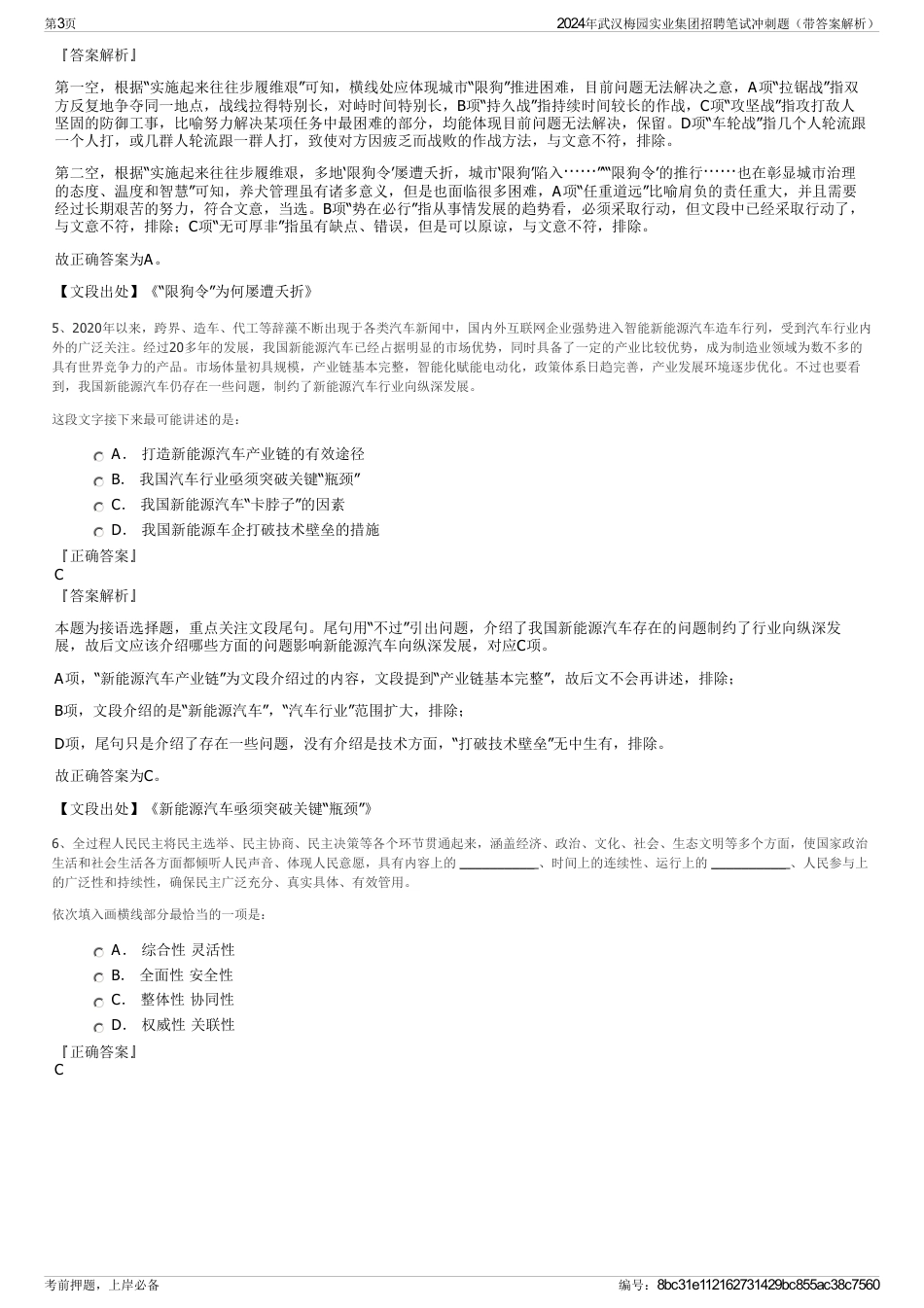 2024年武汉梅园实业集团招聘笔试冲刺题（带答案解析）_第3页