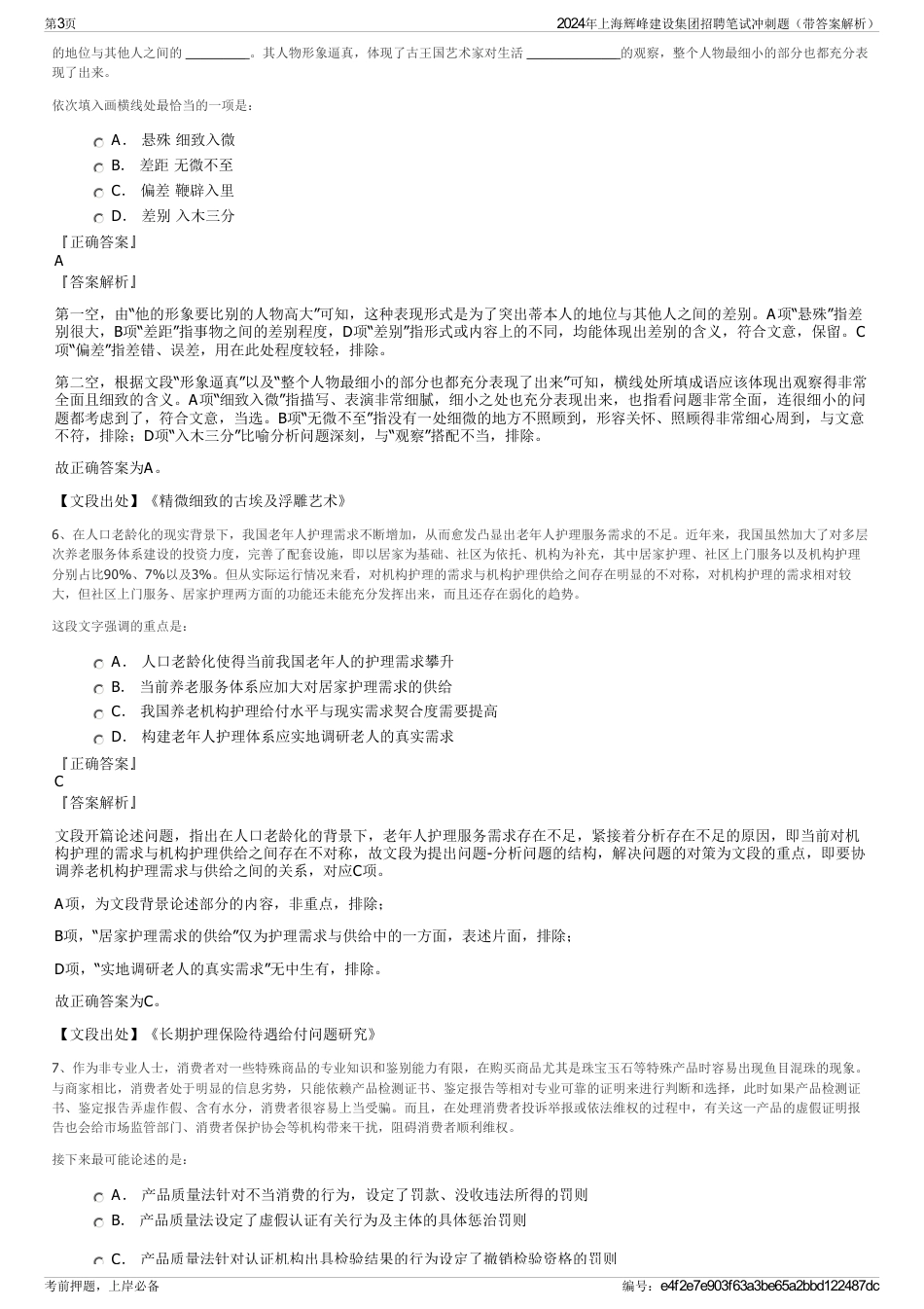 2024年上海辉峰建设集团招聘笔试冲刺题（带答案解析）_第3页