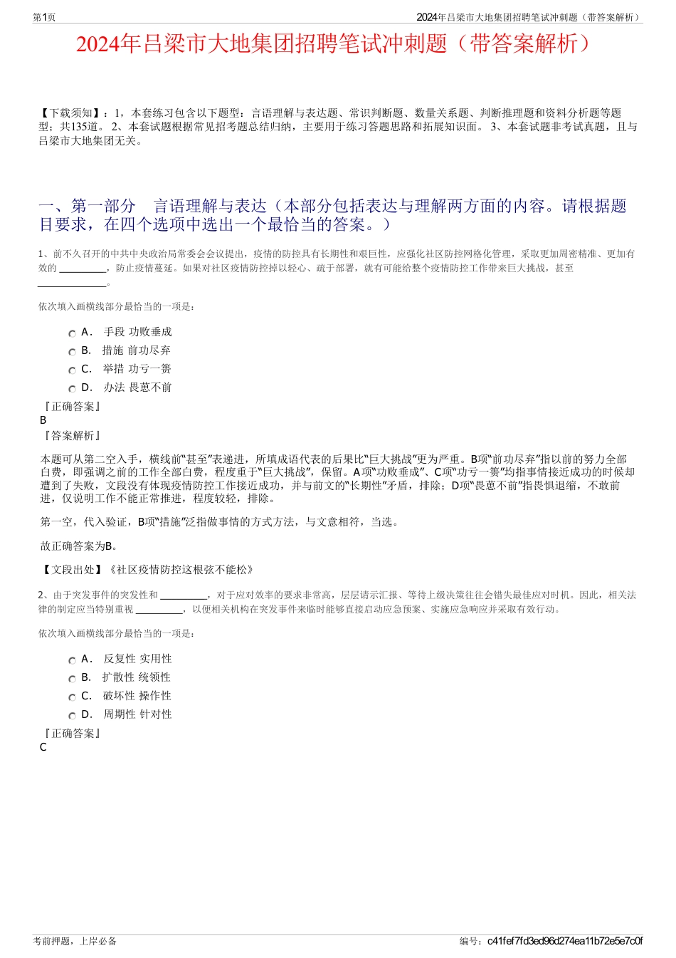 2024年吕梁市大地集团招聘笔试冲刺题（带答案解析）_第1页