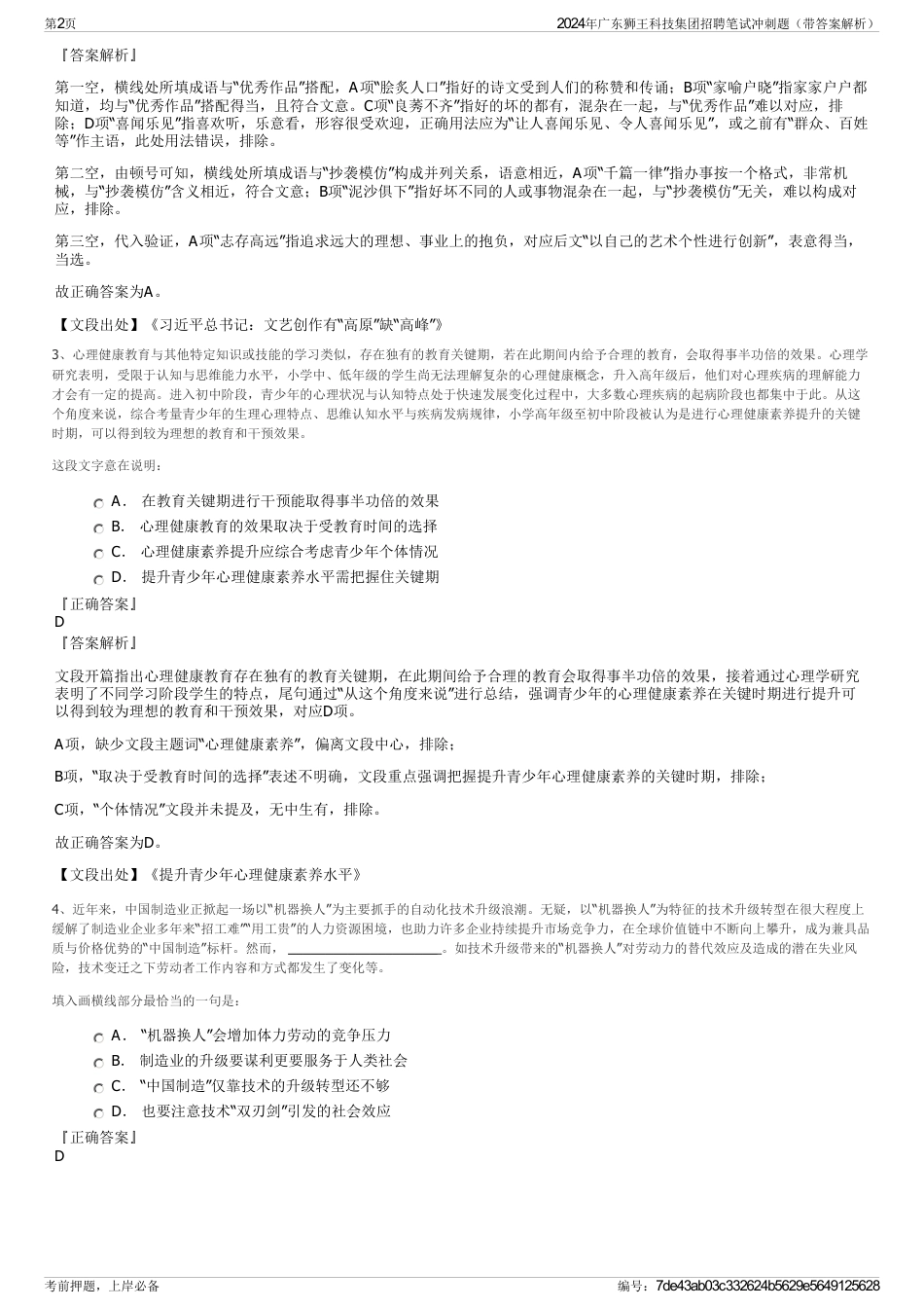 2024年广东狮王科技集团招聘笔试冲刺题（带答案解析）_第2页