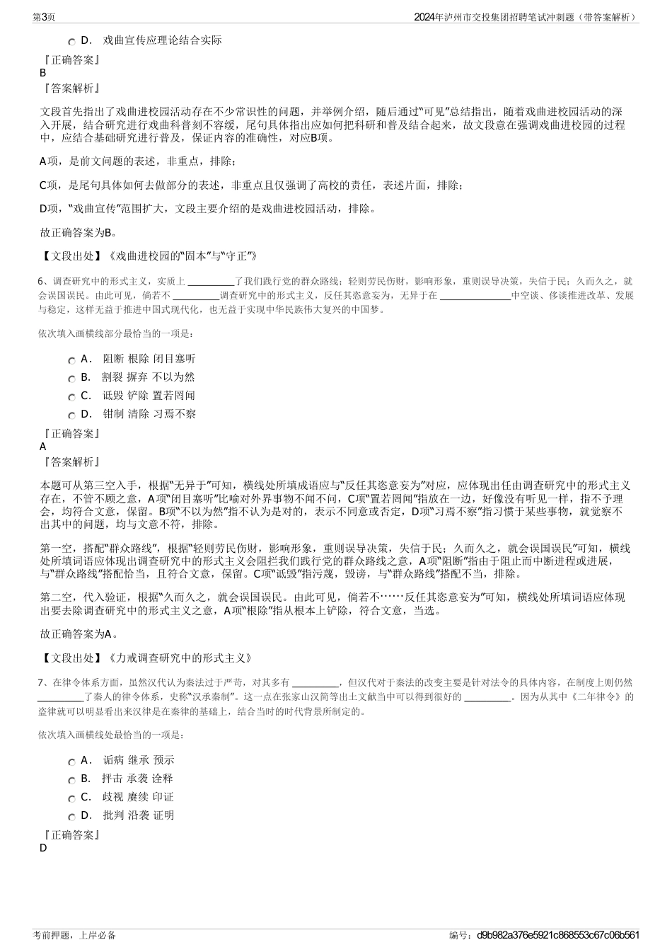 2024年泸州市交投集团招聘笔试冲刺题（带答案解析）_第3页