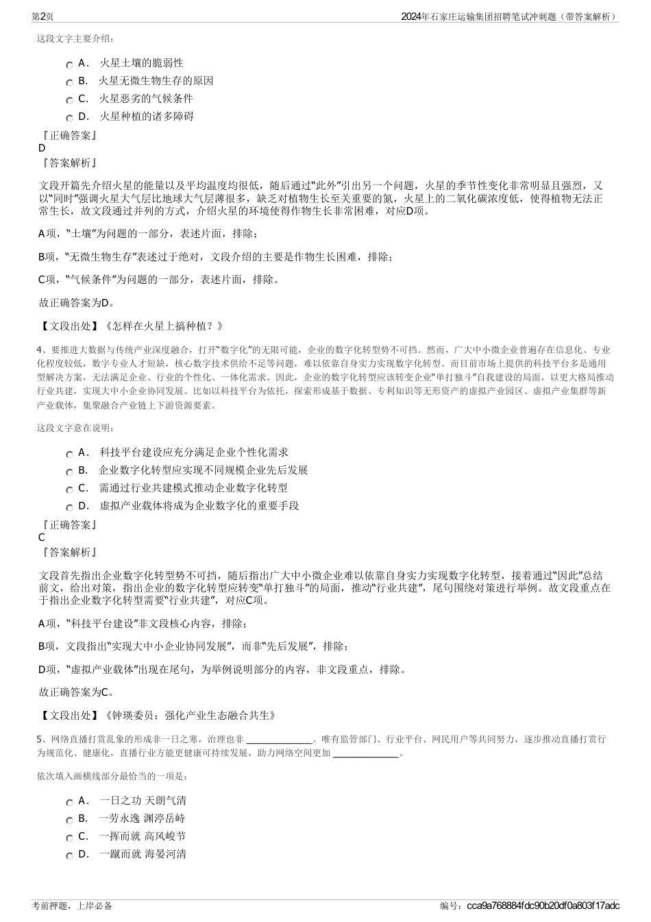 2024年石家庄运输集团招聘笔试冲刺题（带答案解析）_第2页