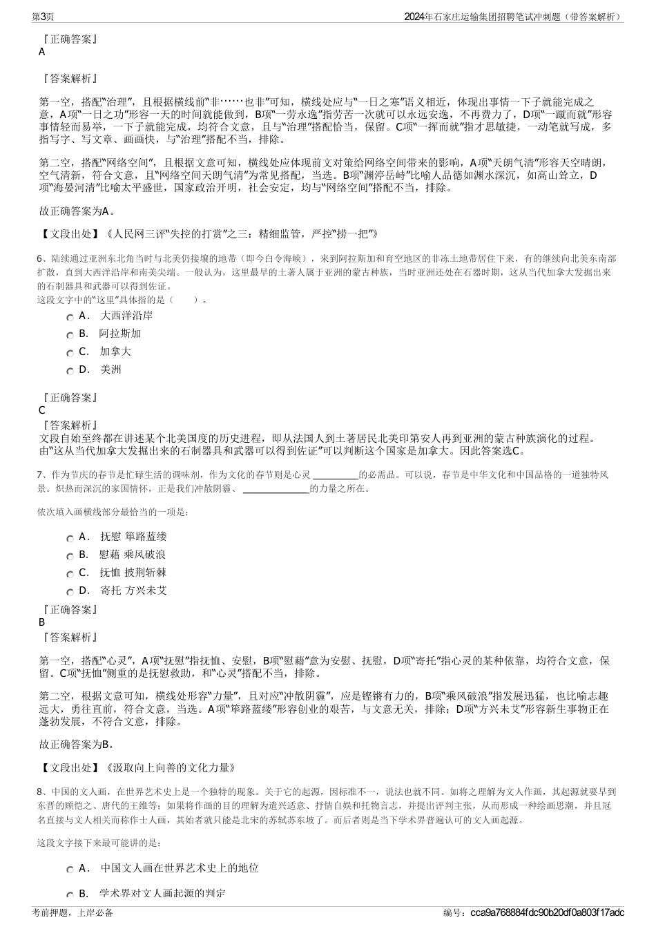 2024年石家庄运输集团招聘笔试冲刺题（带答案解析）_第3页