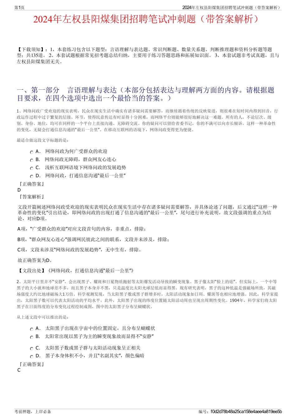 2024年左权县阳煤集团招聘笔试冲刺题（带答案解析）_第1页