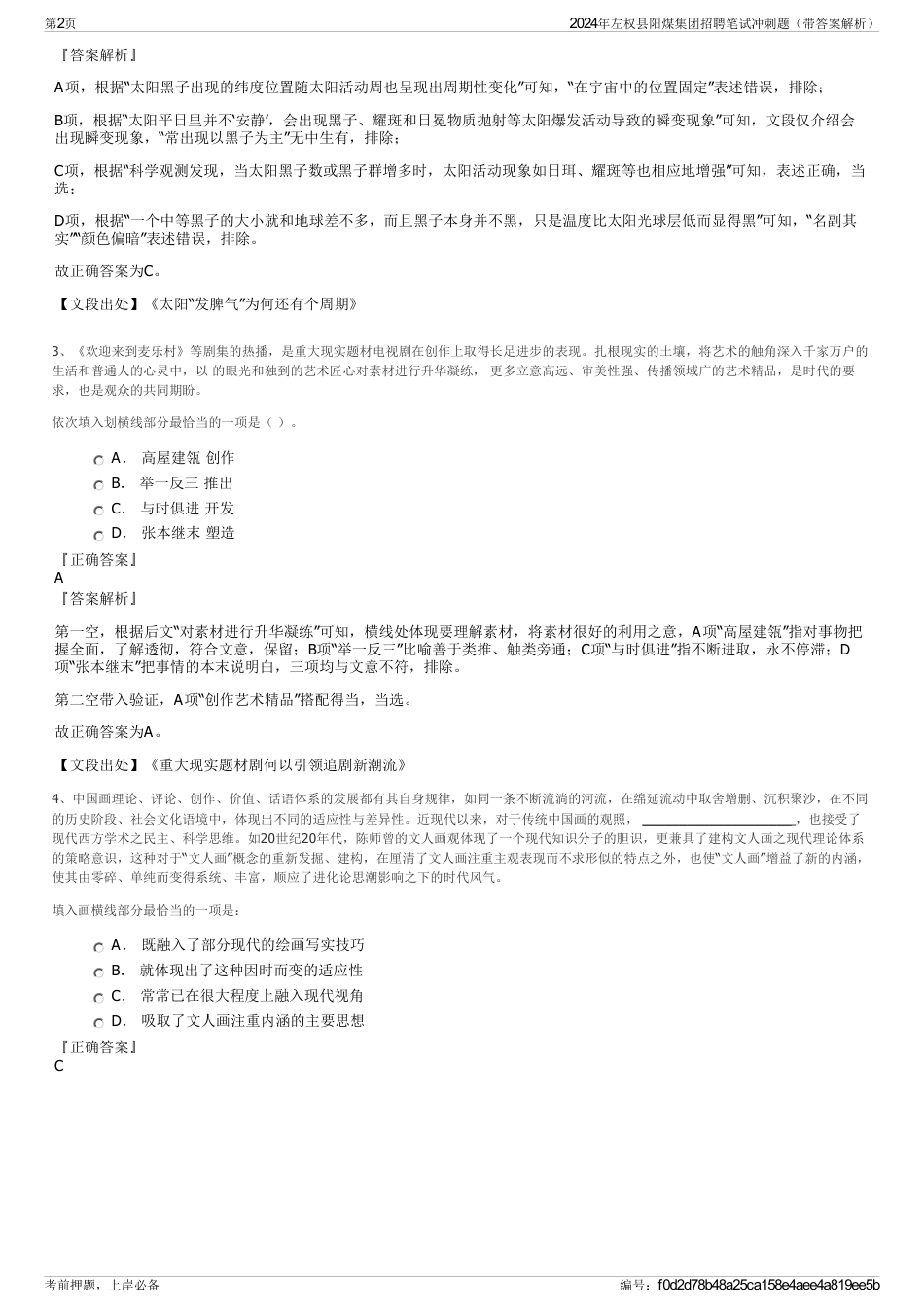 2024年左权县阳煤集团招聘笔试冲刺题（带答案解析）_第2页