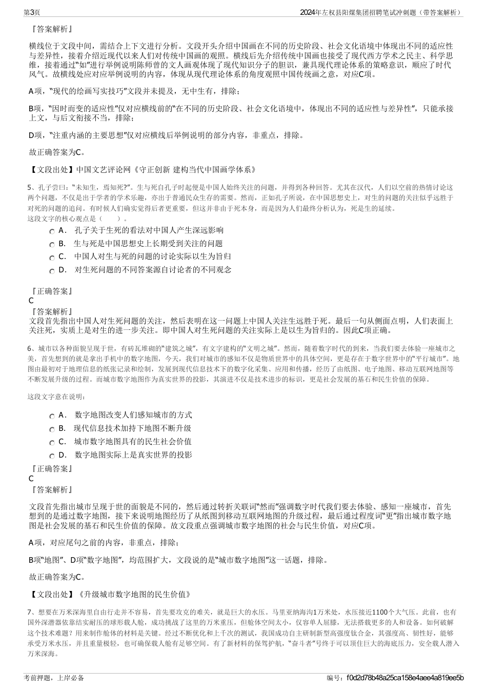2024年左权县阳煤集团招聘笔试冲刺题（带答案解析）_第3页